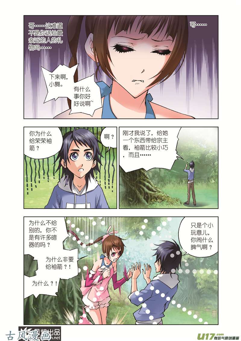 斗罗大陆70 聚餐啦！（2）