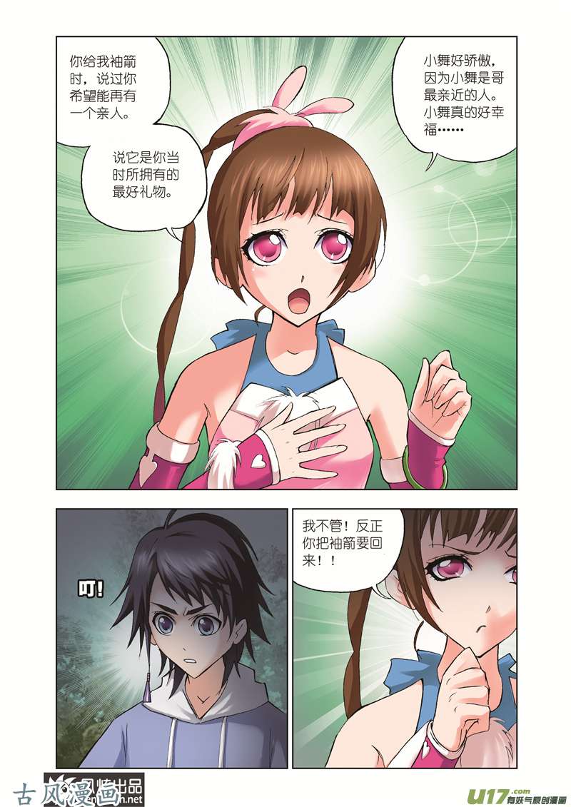 斗罗大陆70 聚餐啦！（2）