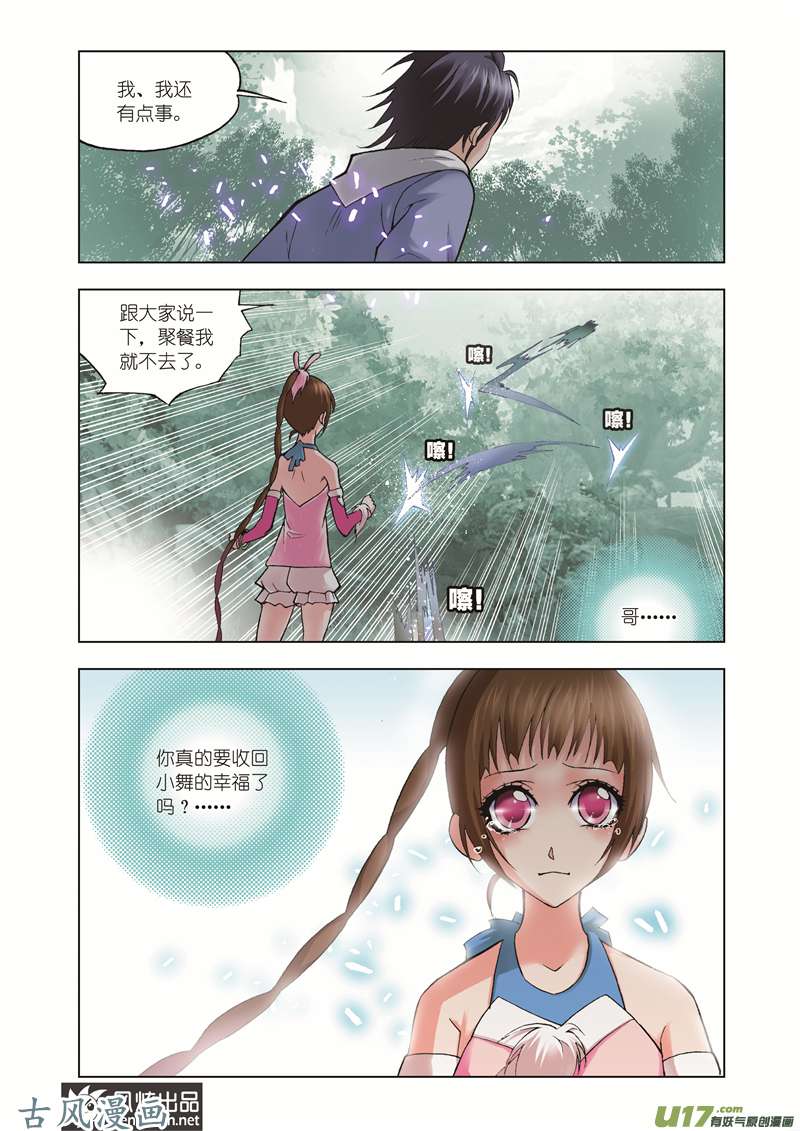 斗罗大陆70 聚餐啦！（2）