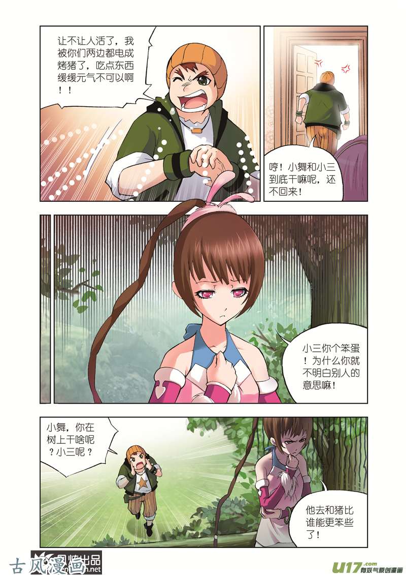 斗罗大陆71 外附魂骨（1）