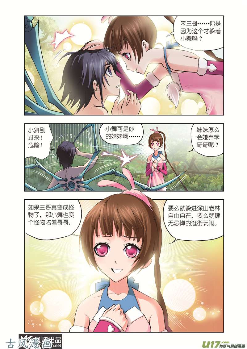 斗罗大陆71 外附魂骨（1）