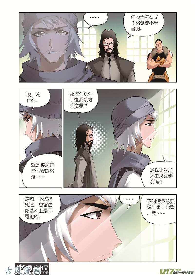 斗罗大陆71 外附魂骨（1）