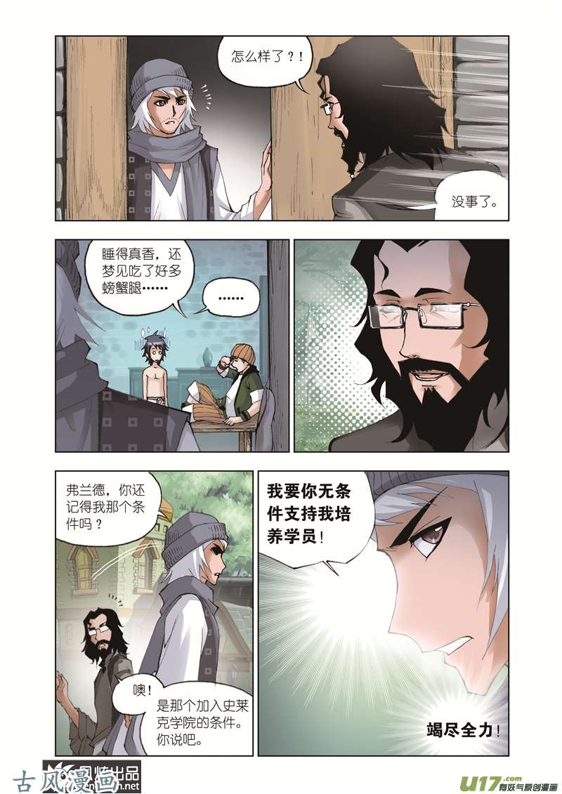 斗罗大陆72 外附魂骨（2）