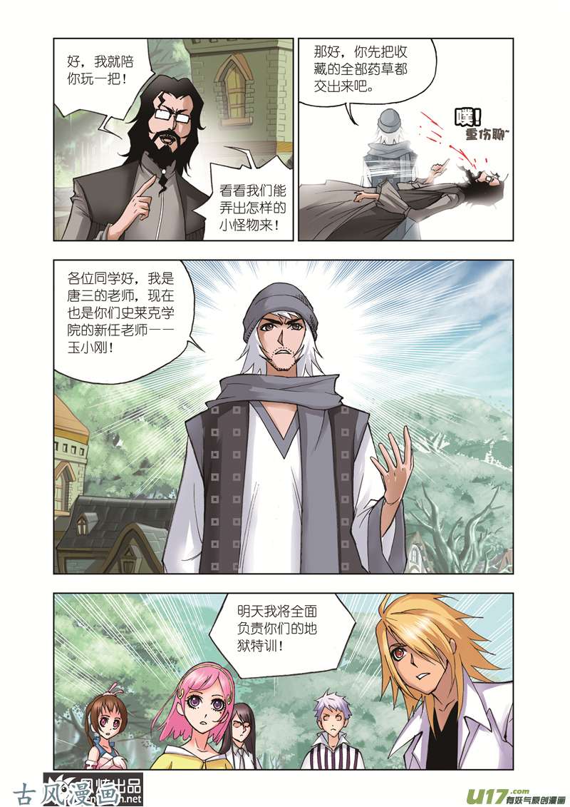 斗罗大陆72 外附魂骨（2）