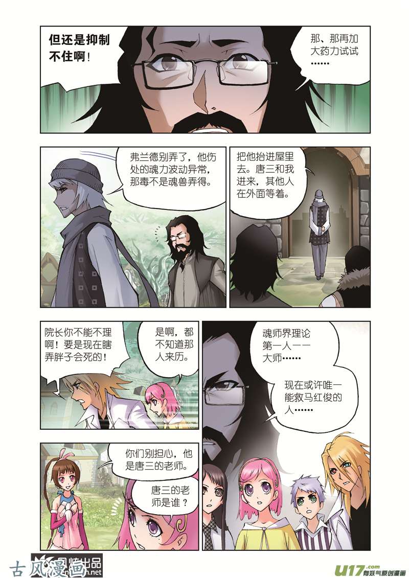 斗罗大陆72 外附魂骨（2）