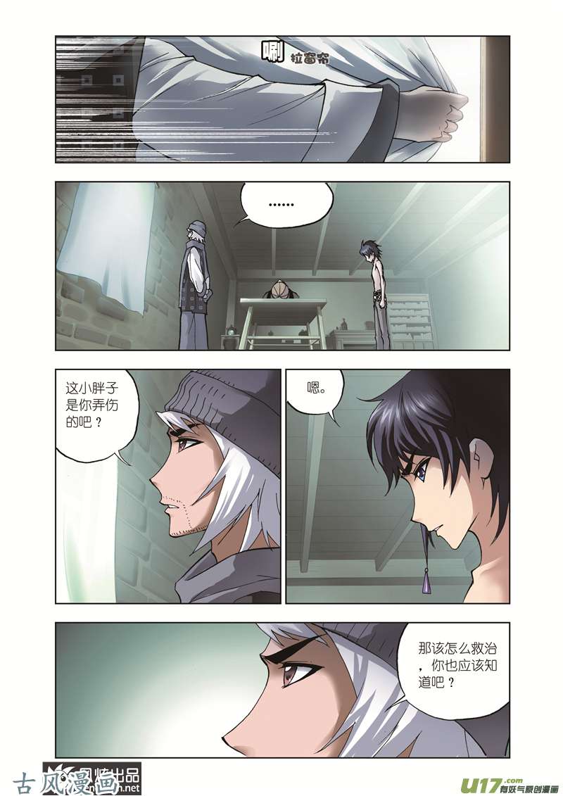 斗罗大陆72 外附魂骨（2）