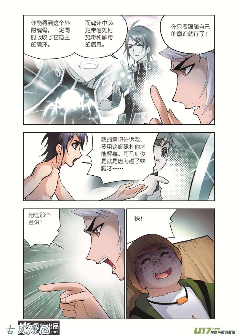 斗罗大陆72 外附魂骨（2）