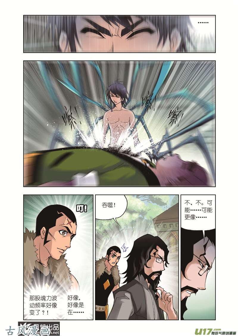 斗罗大陆72 外附魂骨（2）