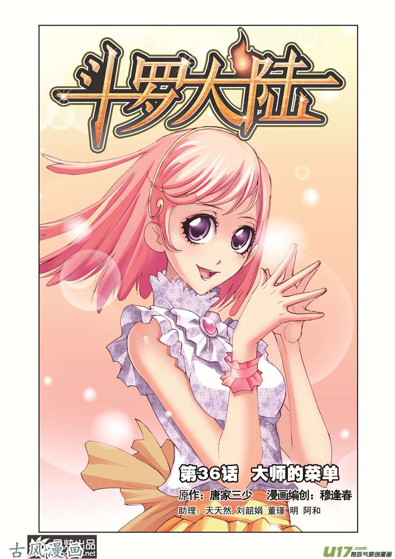 斗罗大陆73 菜单（1）
