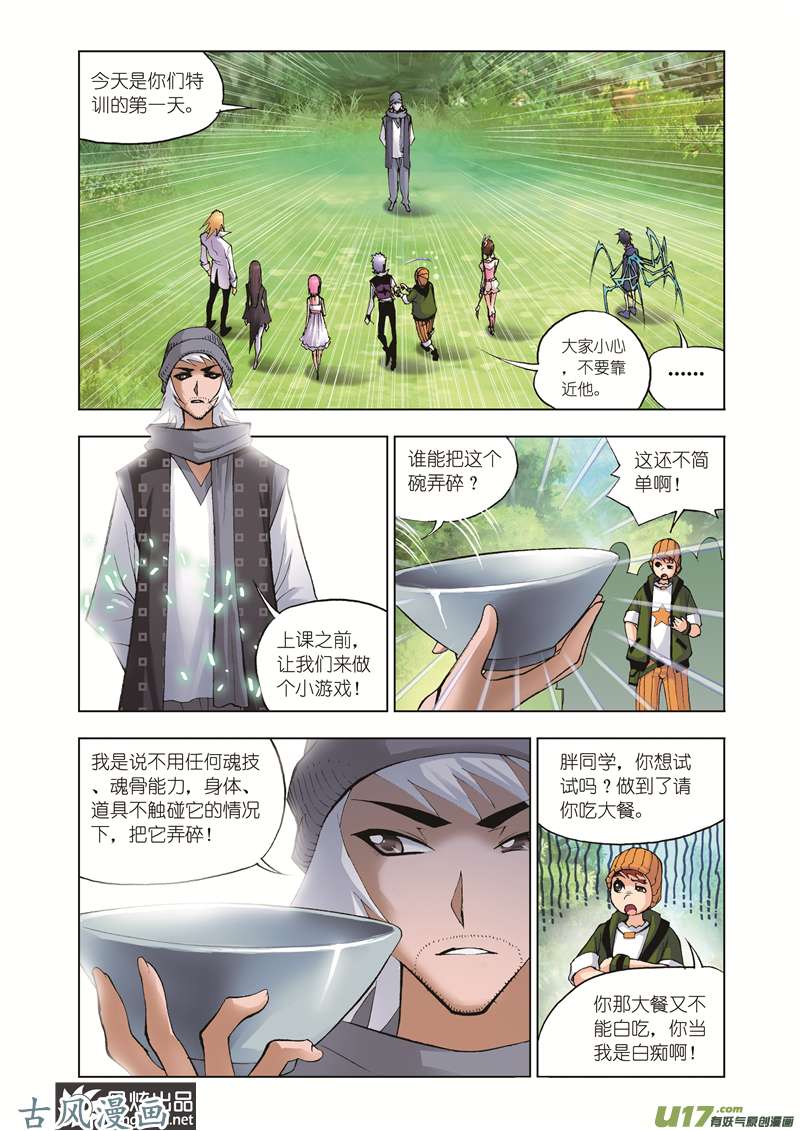 斗罗大陆73 菜单（1）