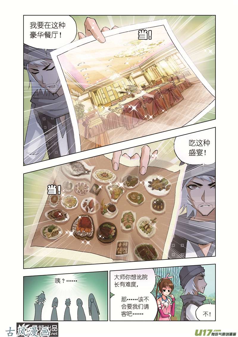 斗罗大陆73 菜单（1）