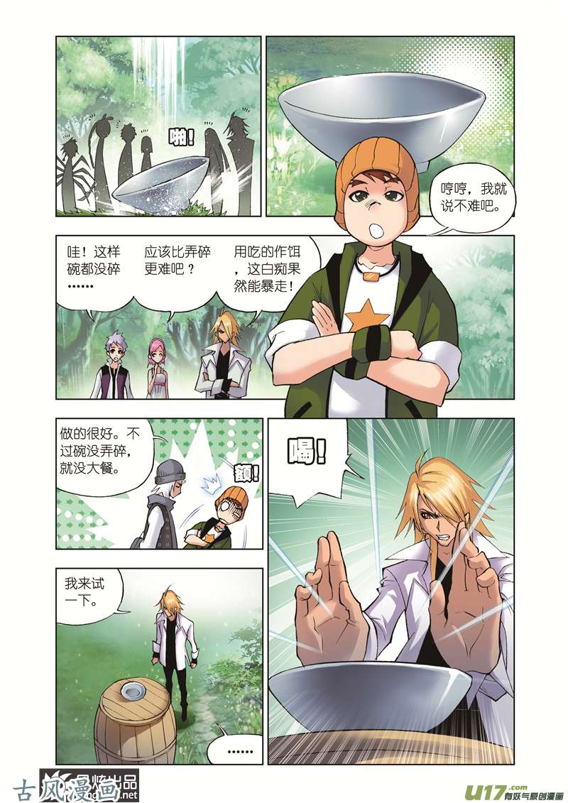 斗罗大陆73 菜单（1）