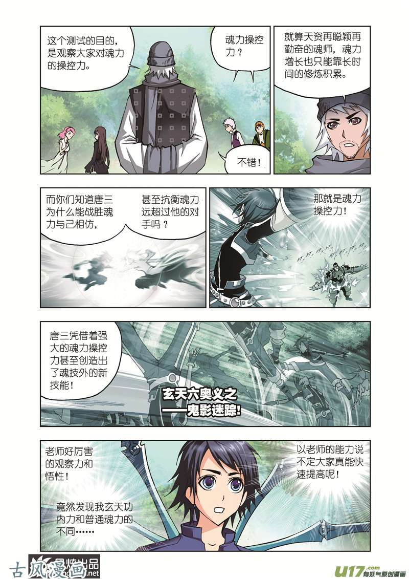 斗罗大陆73 菜单（1）