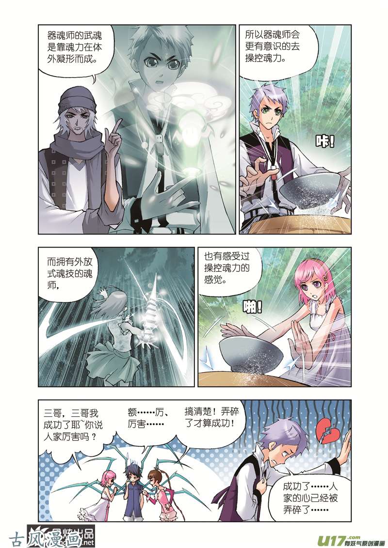 斗罗大陆73 菜单（1）