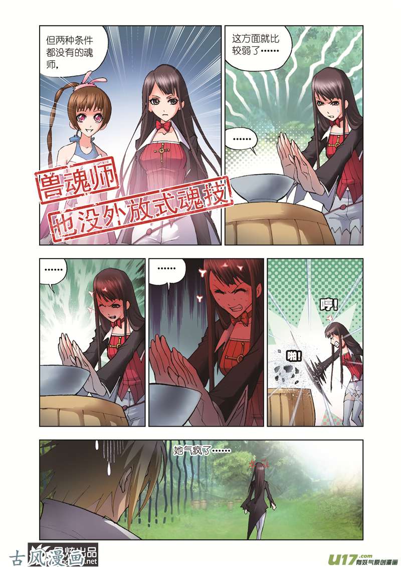 斗罗大陆73 菜单（1）