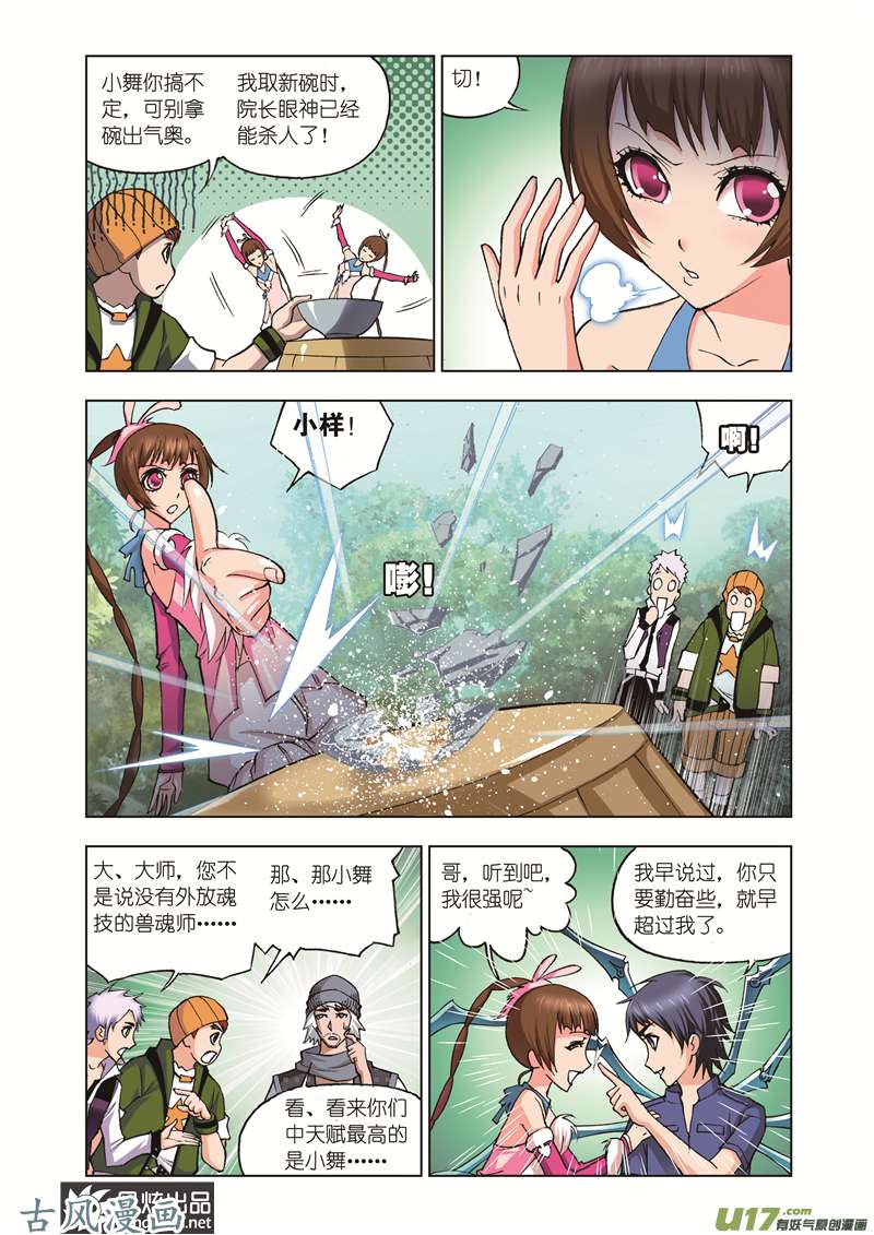 斗罗大陆73 菜单（1）