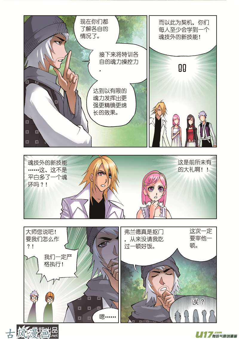 斗罗大陆73 菜单（1）