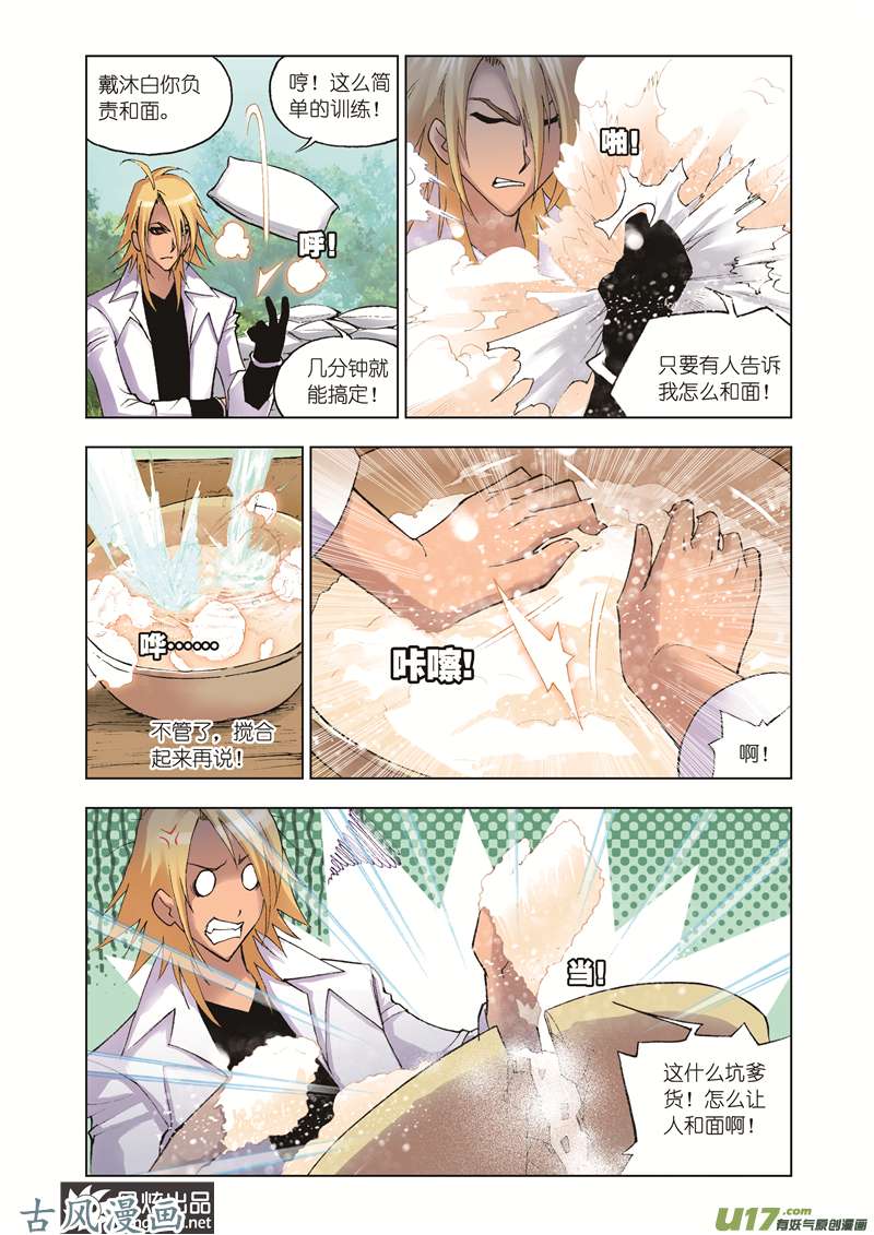 斗罗大陆74 菜单（2）