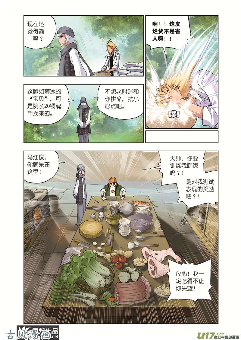 斗罗大陆74 菜单（2）