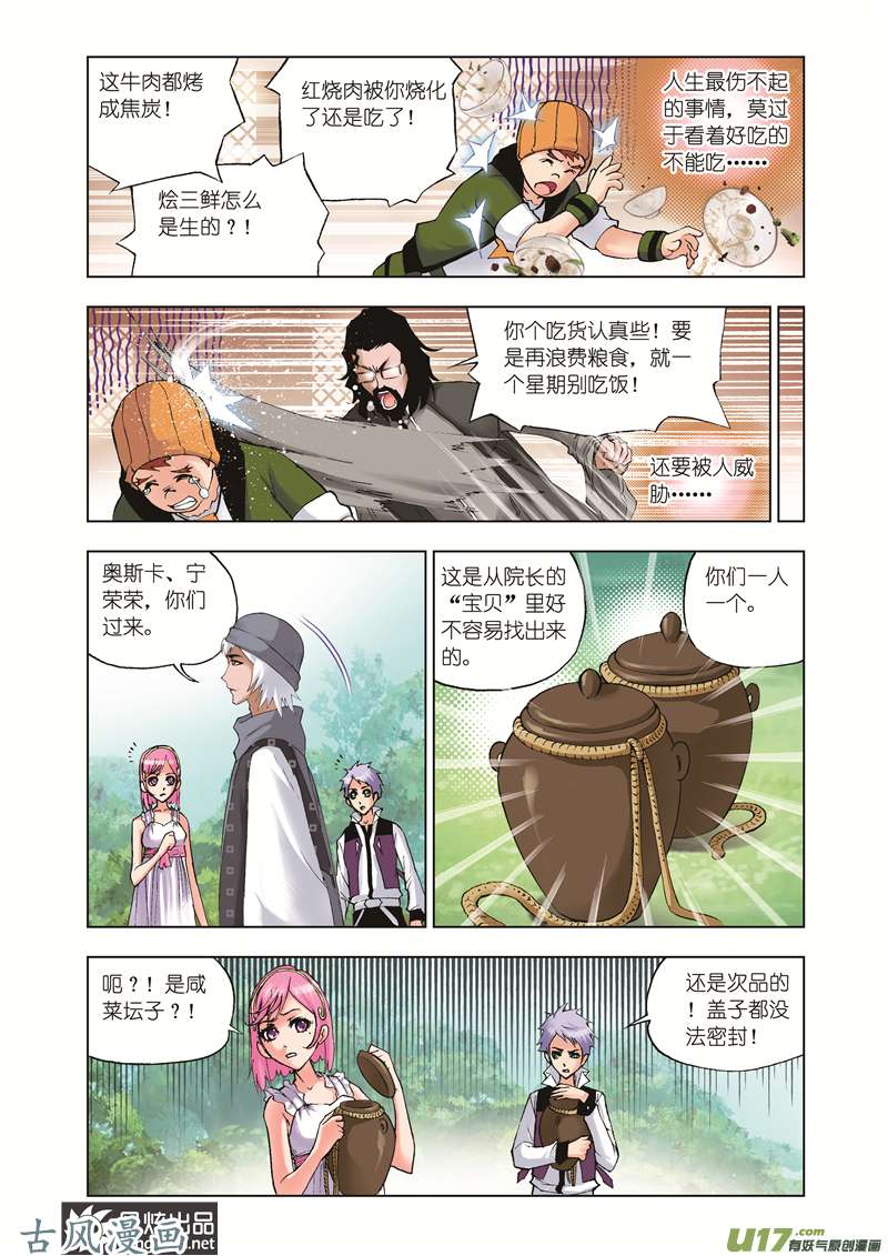 斗罗大陆74 菜单（2）