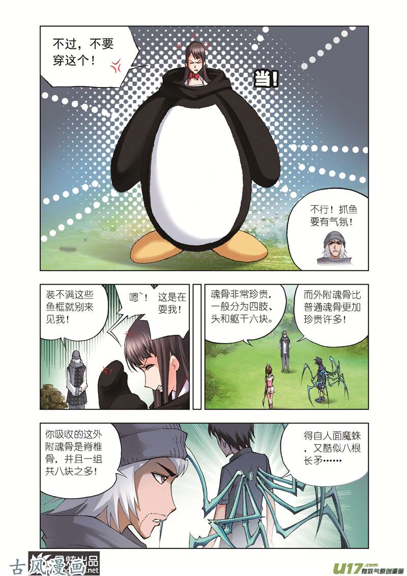 斗罗大陆74 菜单（2）