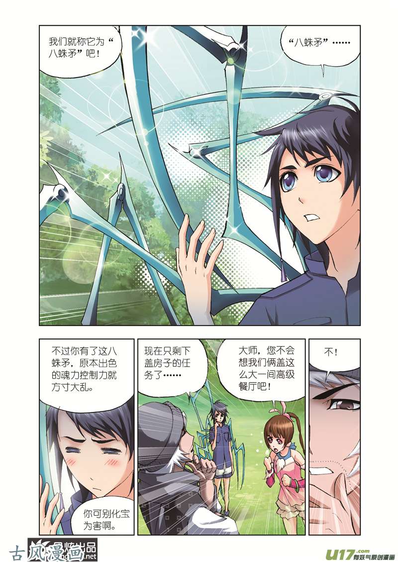 斗罗大陆74 菜单（2）