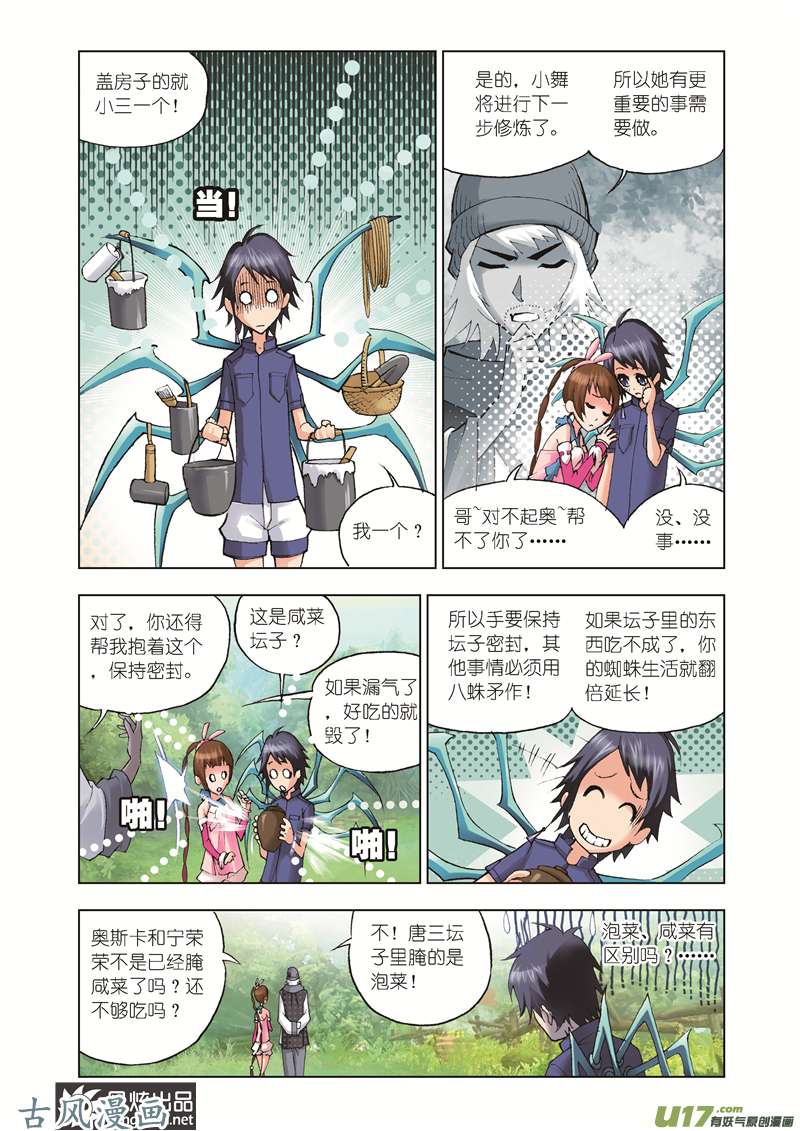 斗罗大陆74 菜单（2）