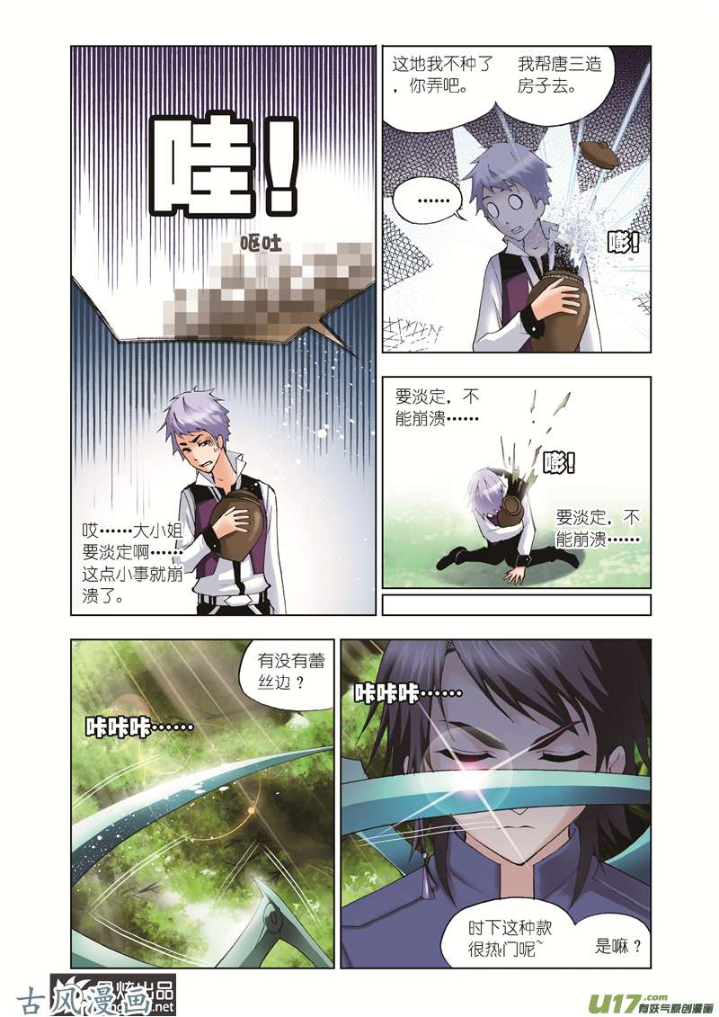 斗罗大陆75 特训日记（1）