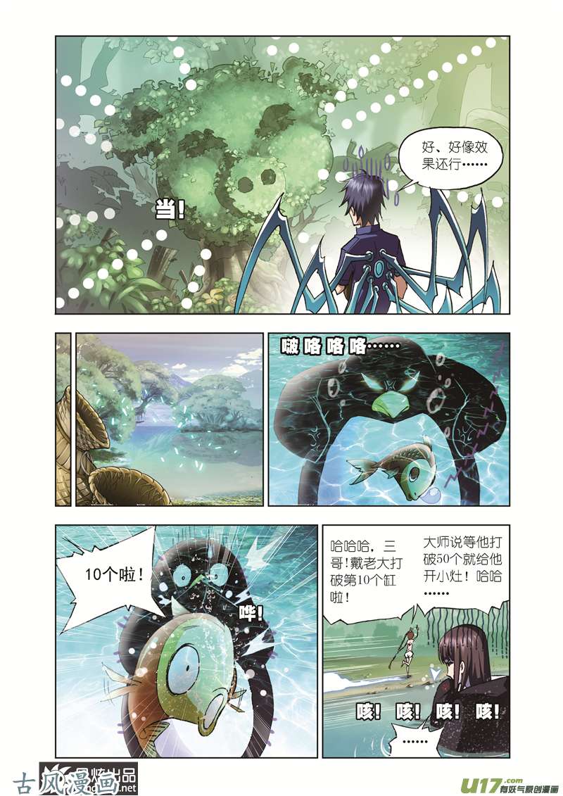 斗罗大陆75 特训日记（1）