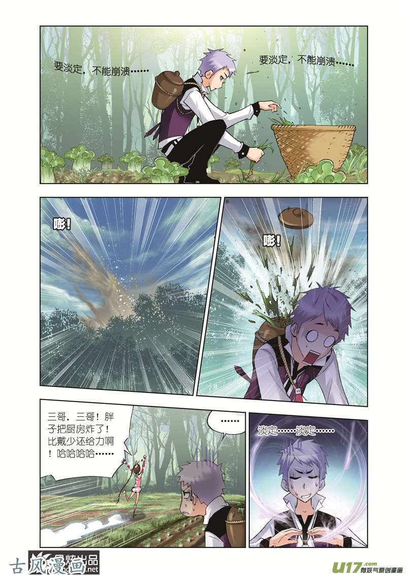 斗罗大陆75 特训日记（1）