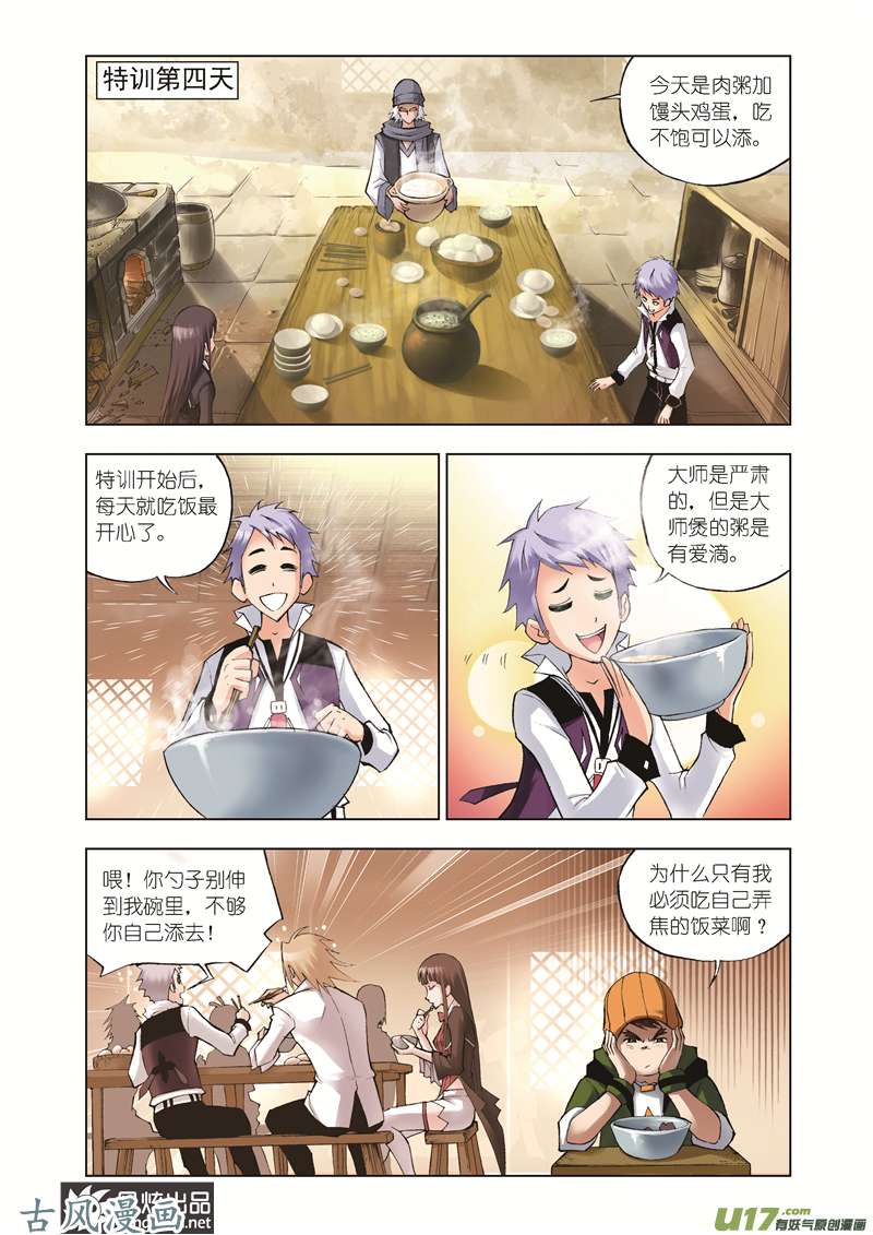 斗罗大陆75 特训日记（1）