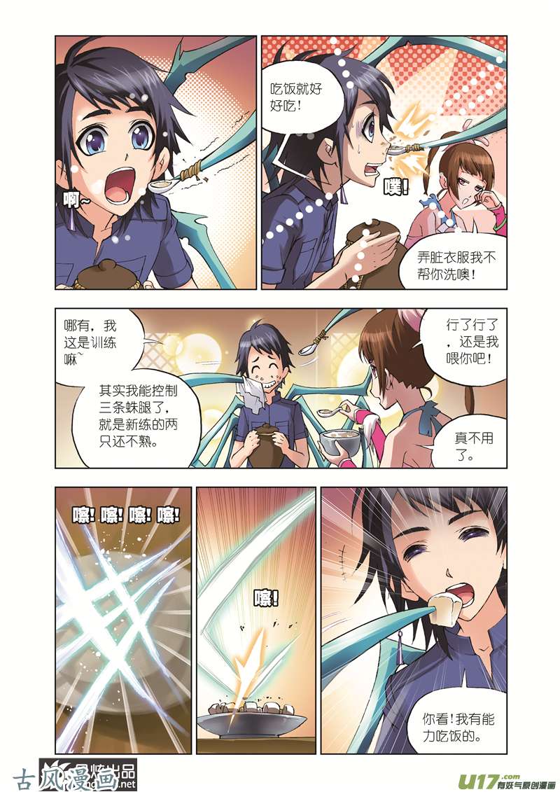 斗罗大陆75 特训日记（1）