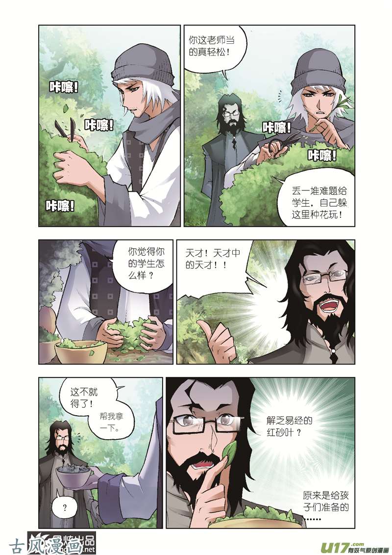 斗罗大陆76 特训日记（2）