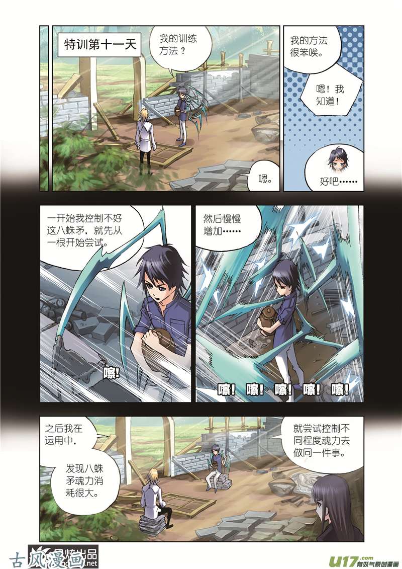 斗罗大陆76 特训日记（2）