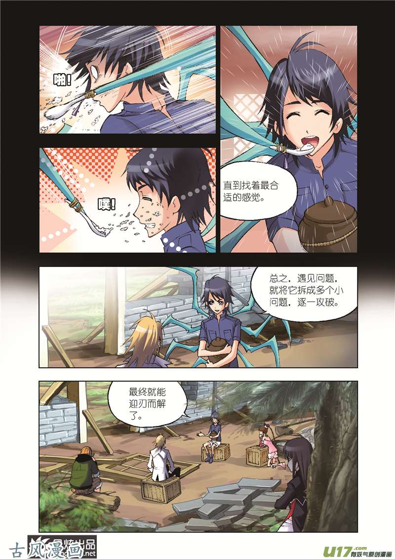 斗罗大陆76 特训日记（2）