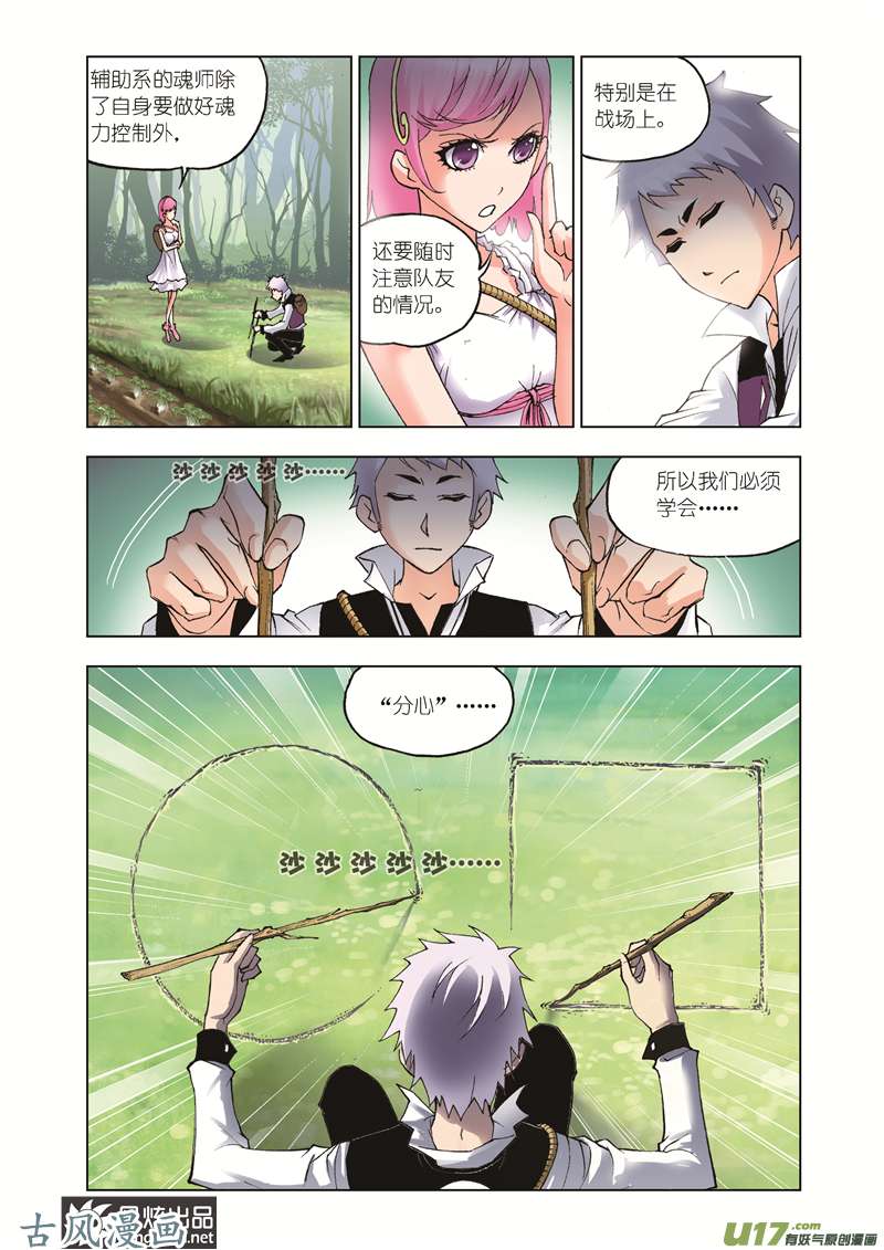 斗罗大陆76 特训日记（2）