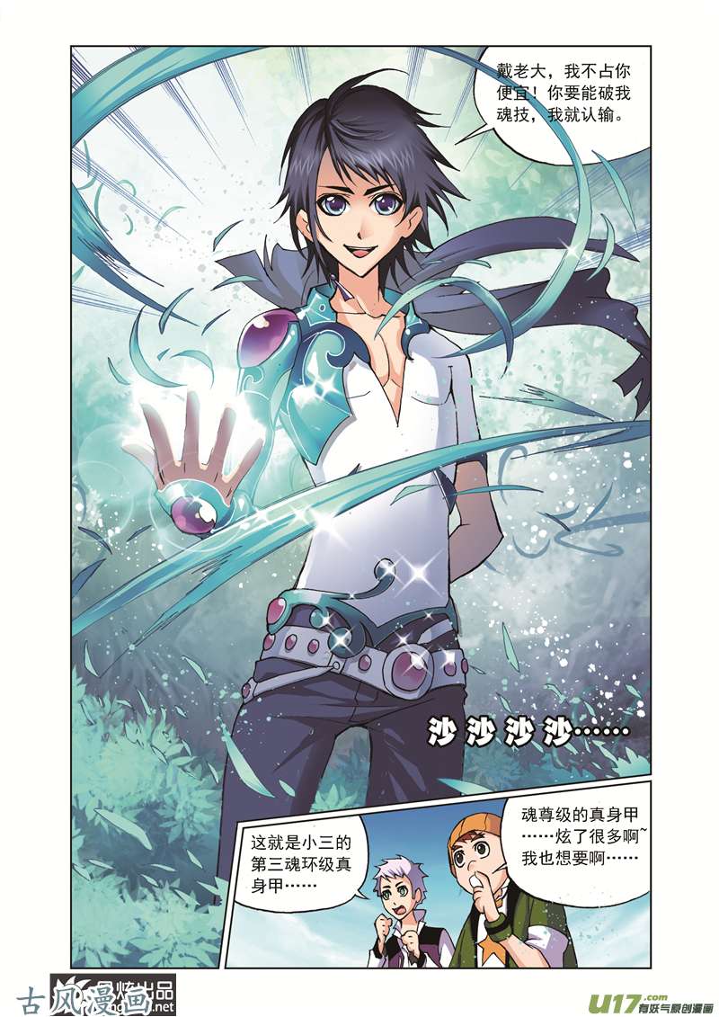 斗罗大陆77 第三魂技（1）