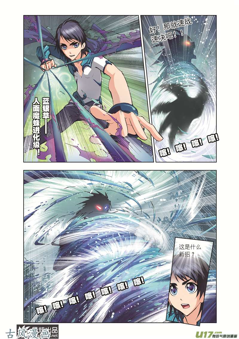 斗罗大陆78 第三魂技（2）