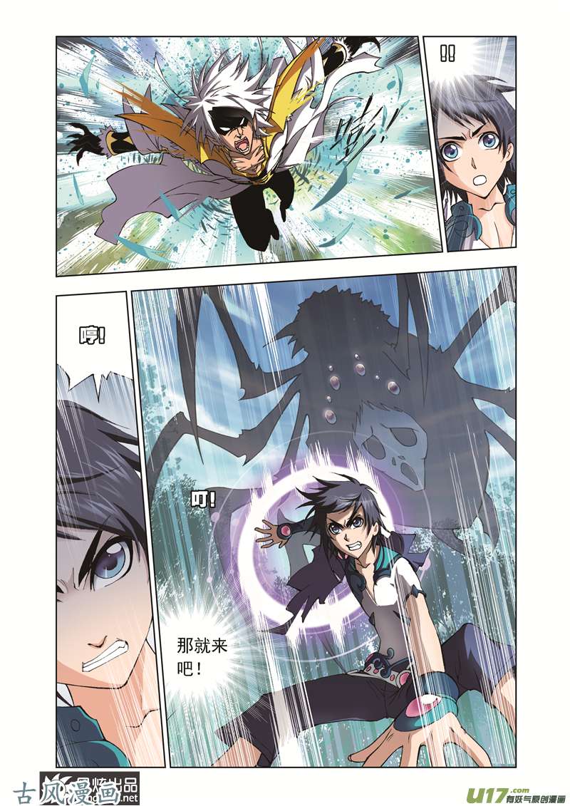 斗罗大陆78 第三魂技（2）