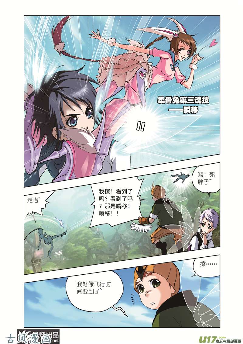 斗罗大陆78 第三魂技（2）