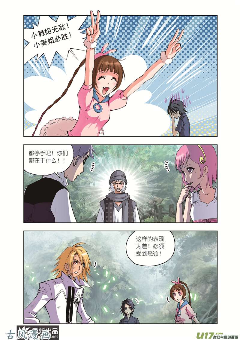 斗罗大陆78 第三魂技（2）