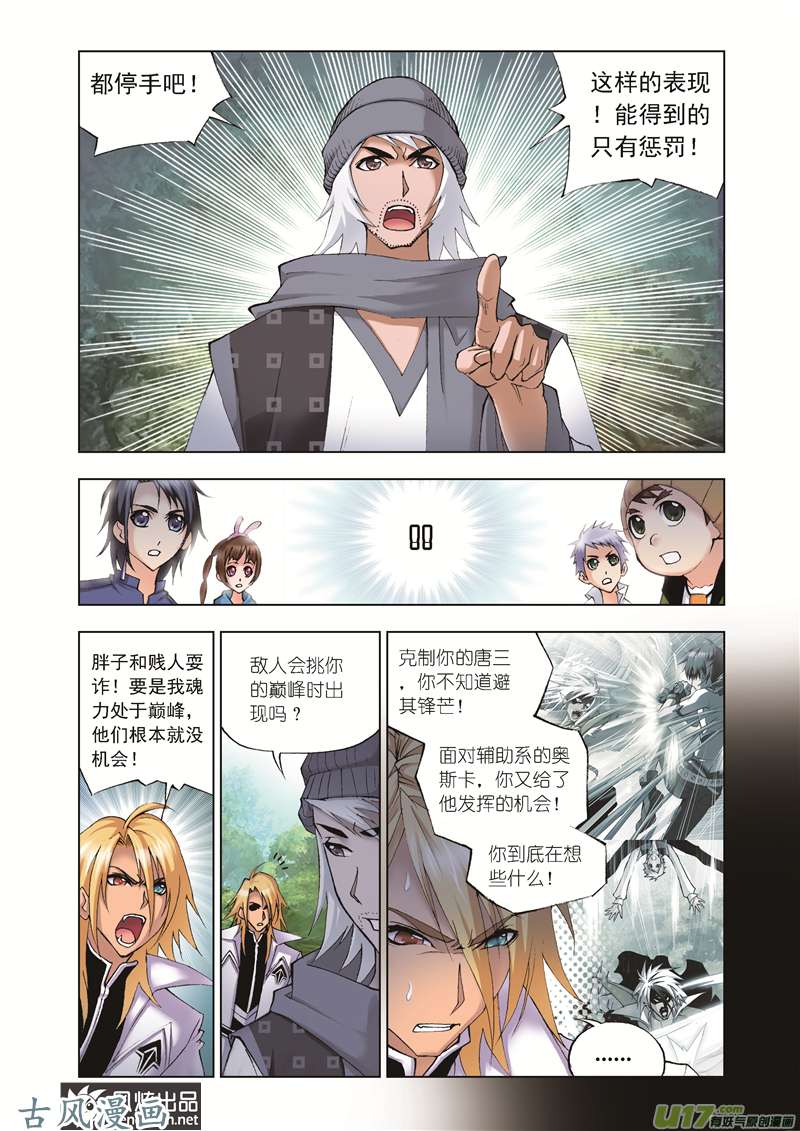 斗罗大陆79 魔鬼道（1）