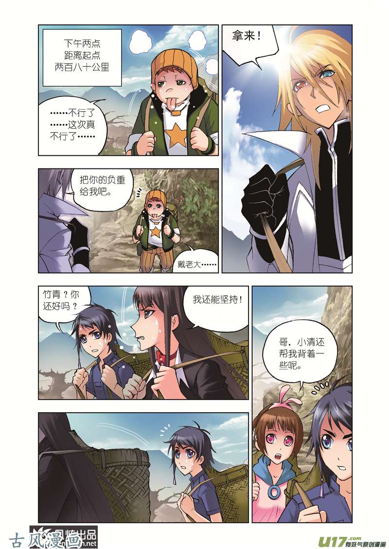 斗罗大陆79 魔鬼道（1）