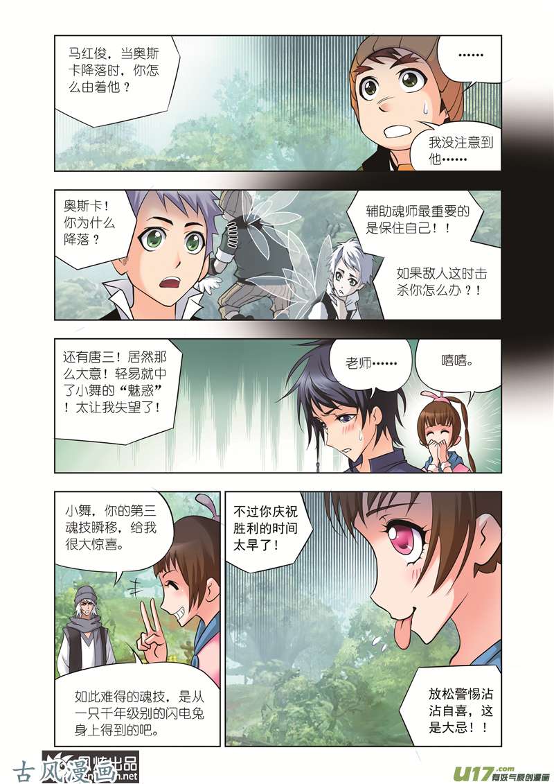 斗罗大陆79 魔鬼道（1）