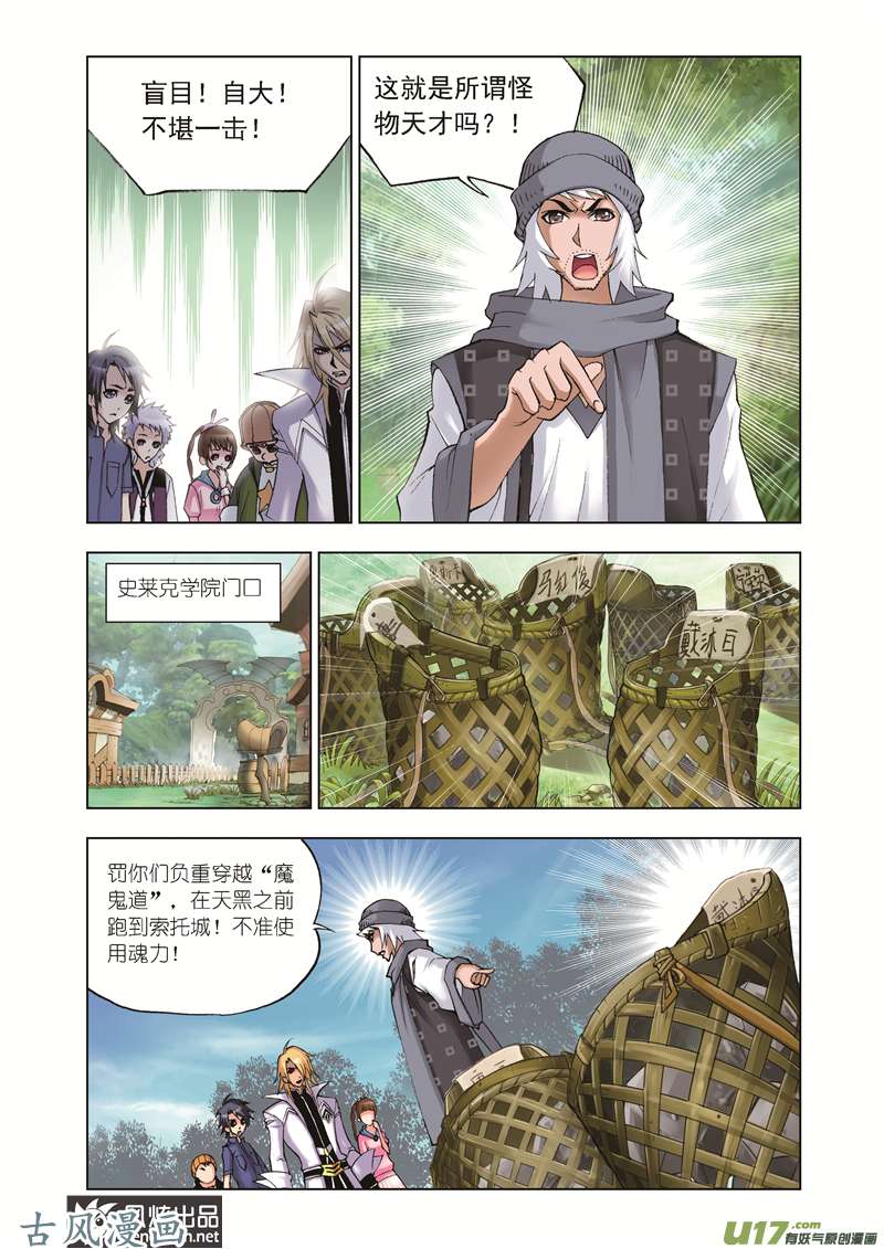 斗罗大陆79 魔鬼道（1）