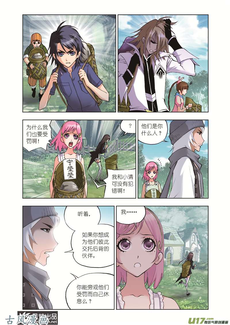 斗罗大陆79 魔鬼道（1）