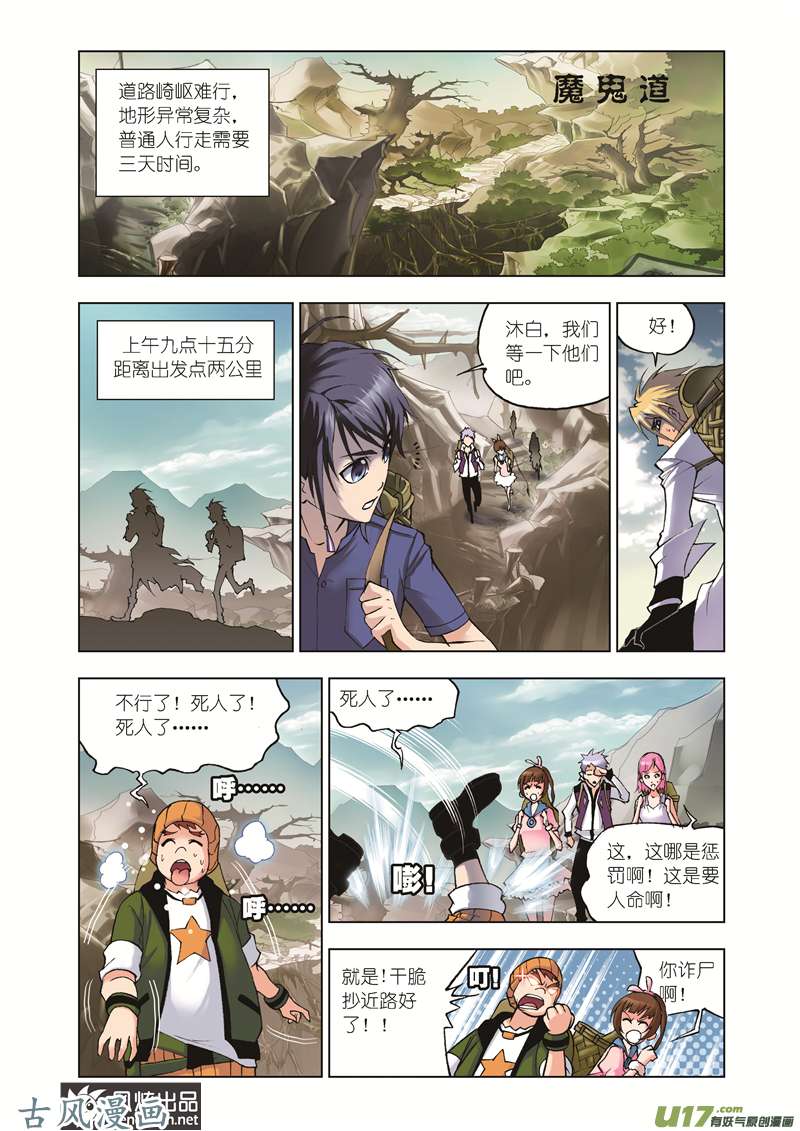 斗罗大陆79 魔鬼道（1）