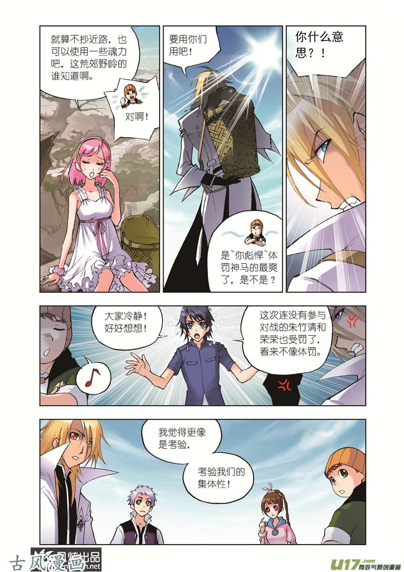 斗罗大陆79 魔鬼道（1）