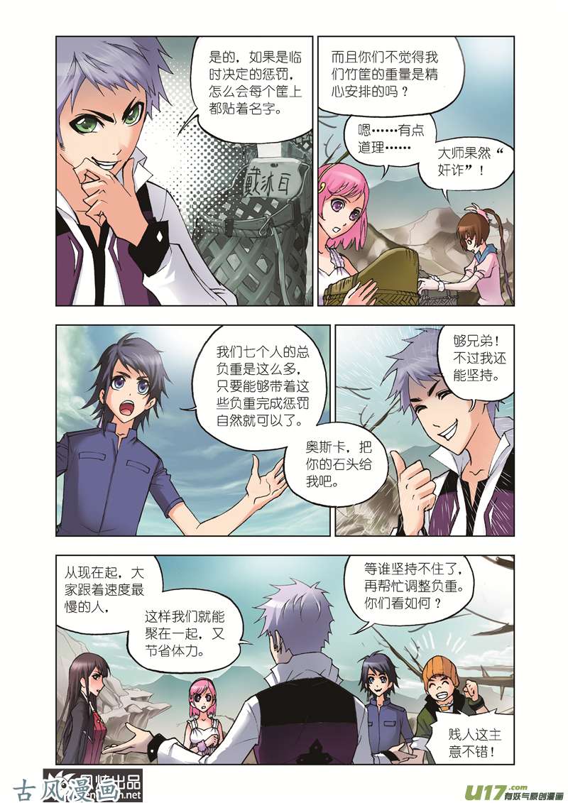 斗罗大陆79 魔鬼道（1）