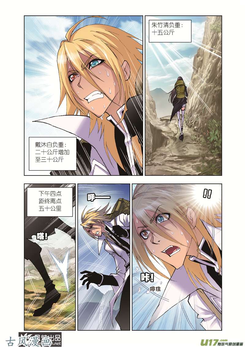 斗罗大陆80 魔鬼道（2）